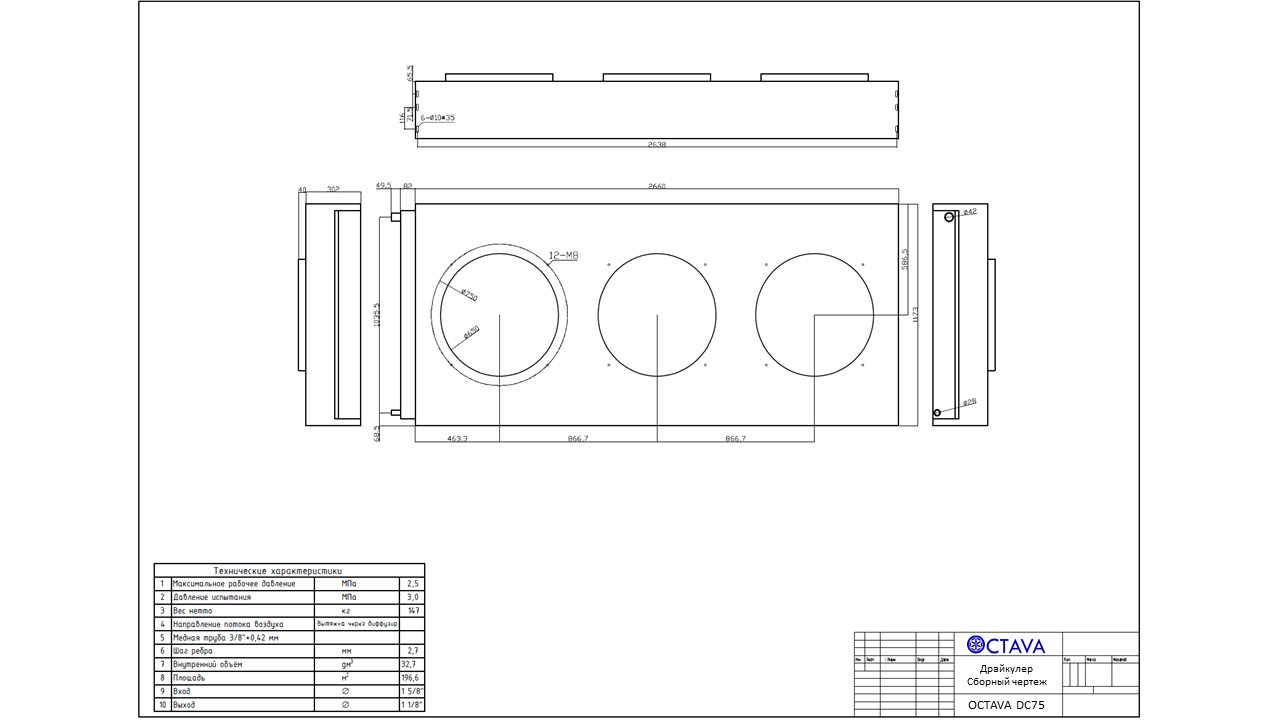 OCTAVA DC75 630 - Drycooler for gyro-cooling systems