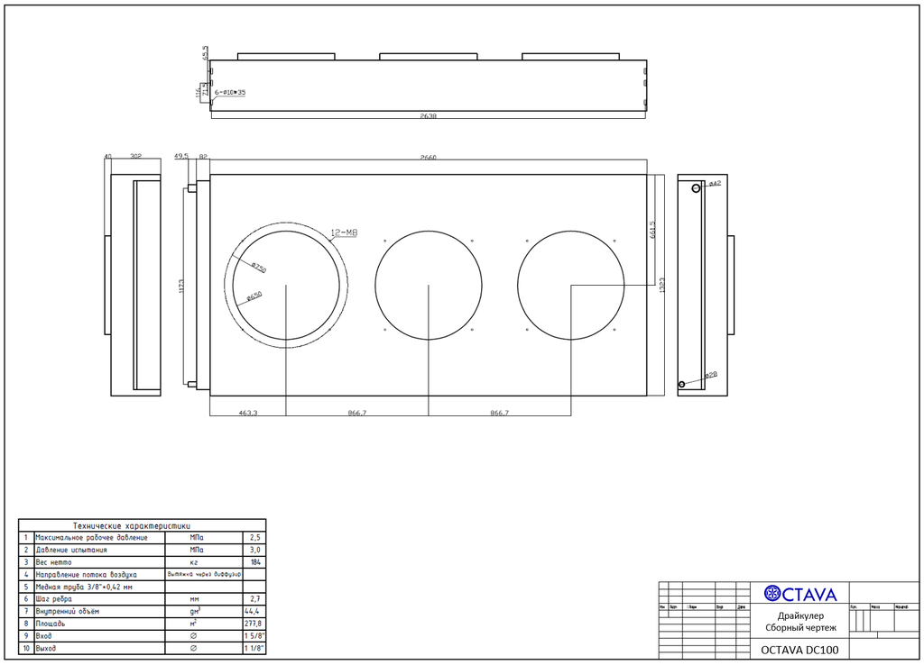 OCTAVA DC100 630 - Drycooler for gyro-cooling systems